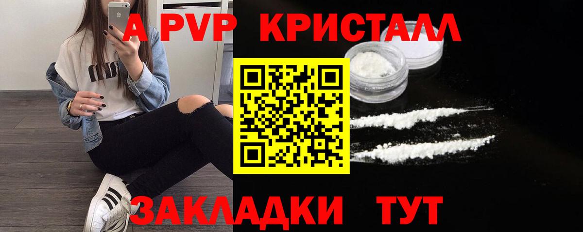 А ПВП крисы CK Борисоглебск