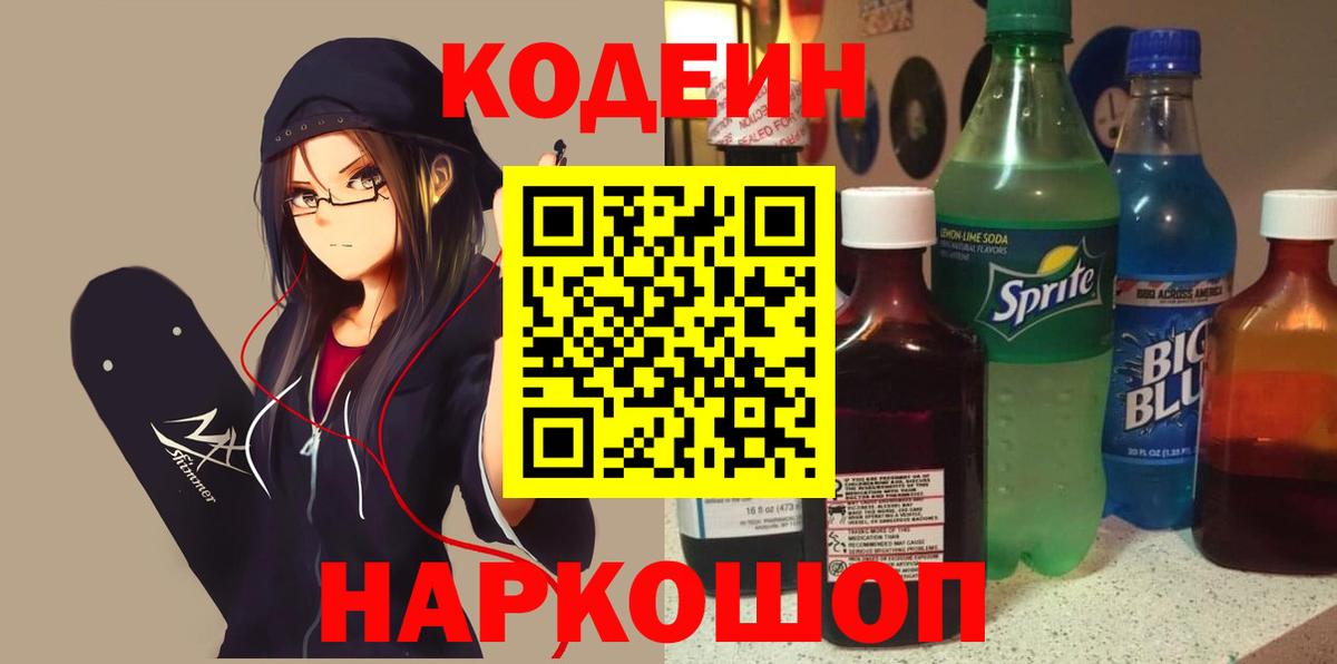 Борисоглебск  Кодеиновый сироп Lean напиток Lean (лин)  Вход с VPN  Кодеиновый сироп Lean напиток Lean (лин) 