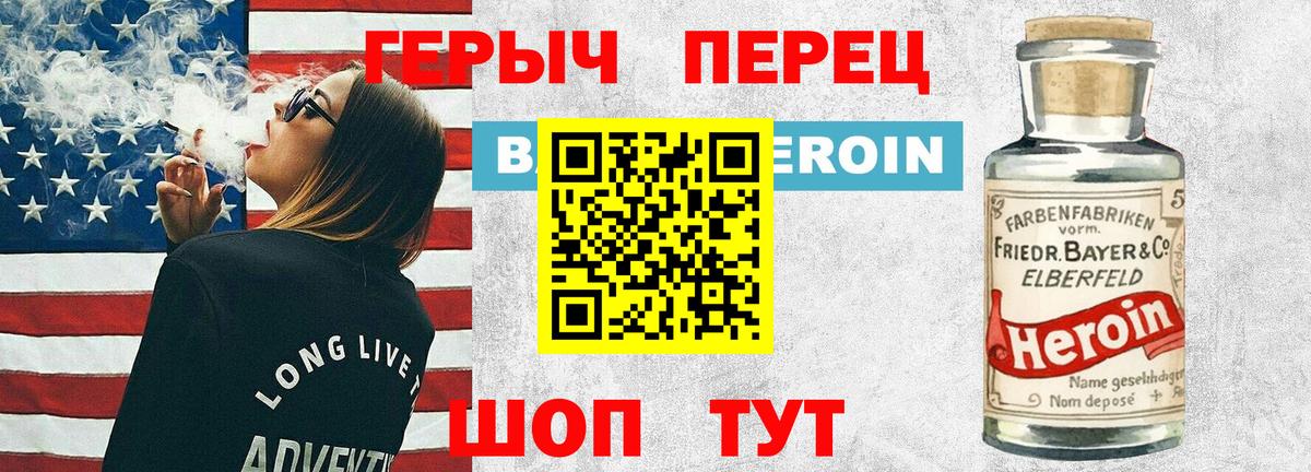 ГЕРОИН VHQ Борисоглебск