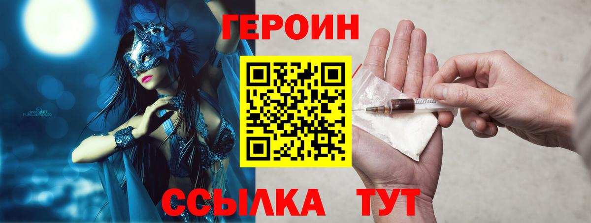 ГЕРОИН Heroin  Вход с VPN  ГЕРОИН  Борисоглебск 