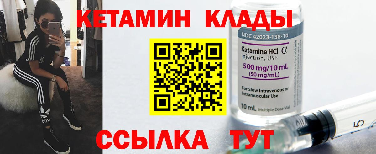 КЕТАМИН VHQ  Вход с VPN  Борисоглебск 